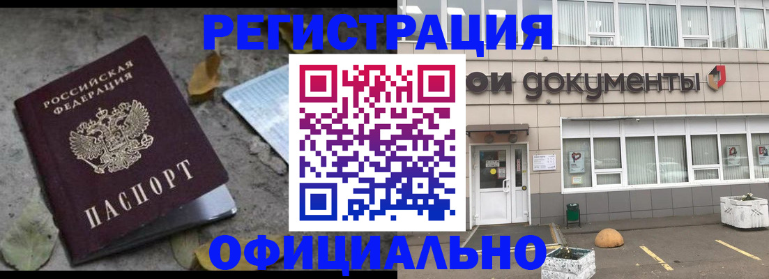 прописка для работы в Протвино