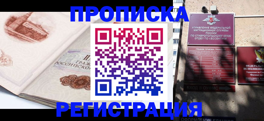 прописка в квартире в Протвино