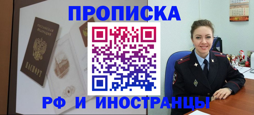 прописка регистрация в Протвино